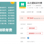 云之道知识付费V1.7.5 新增:DIY组件新增课程下单提醒