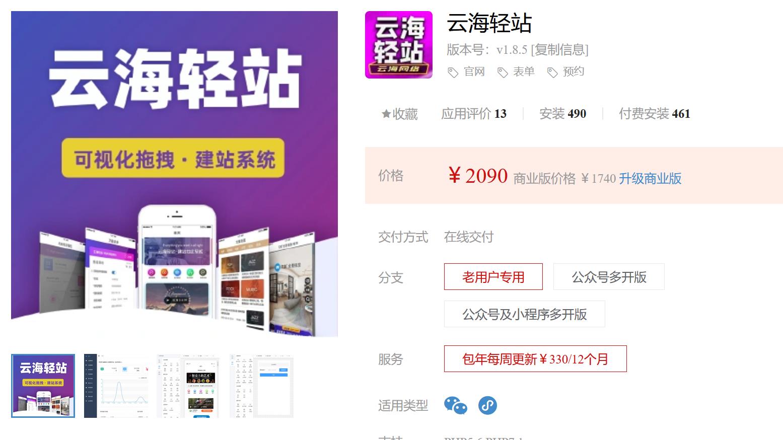 云海轻站v1.8.7 优化:后台首页显示新版本更新内容