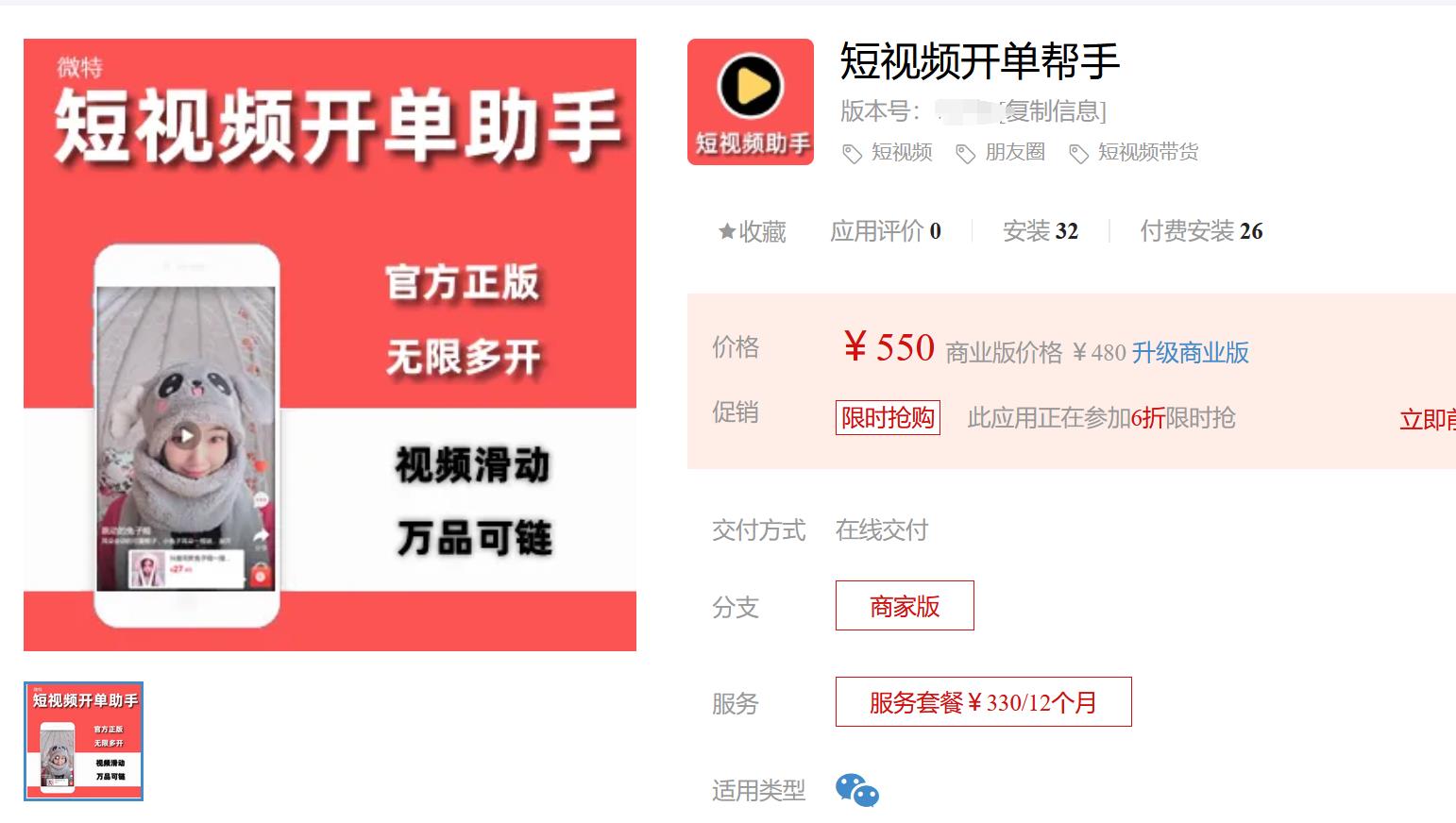 短视频开单帮手V1.8.3 优化:修复采集