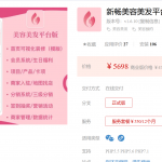 新畅美容美发平台v1.6.10 修复退款套餐次数退回问题