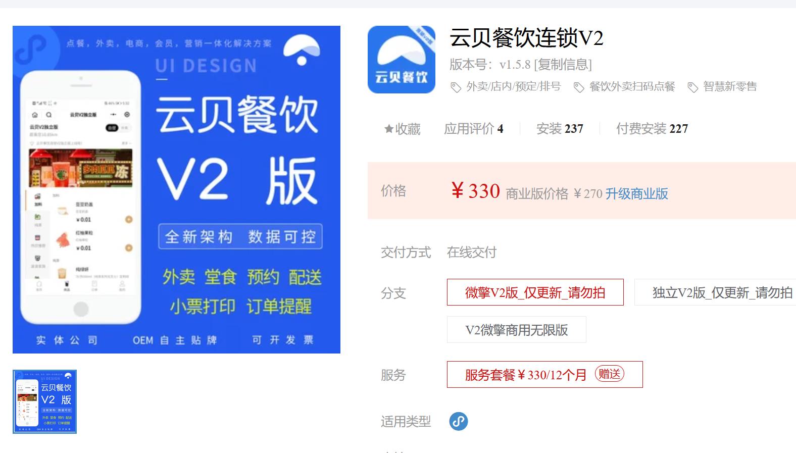 云贝餐饮连锁V2-1.6.1 修复:订单确认收货报错