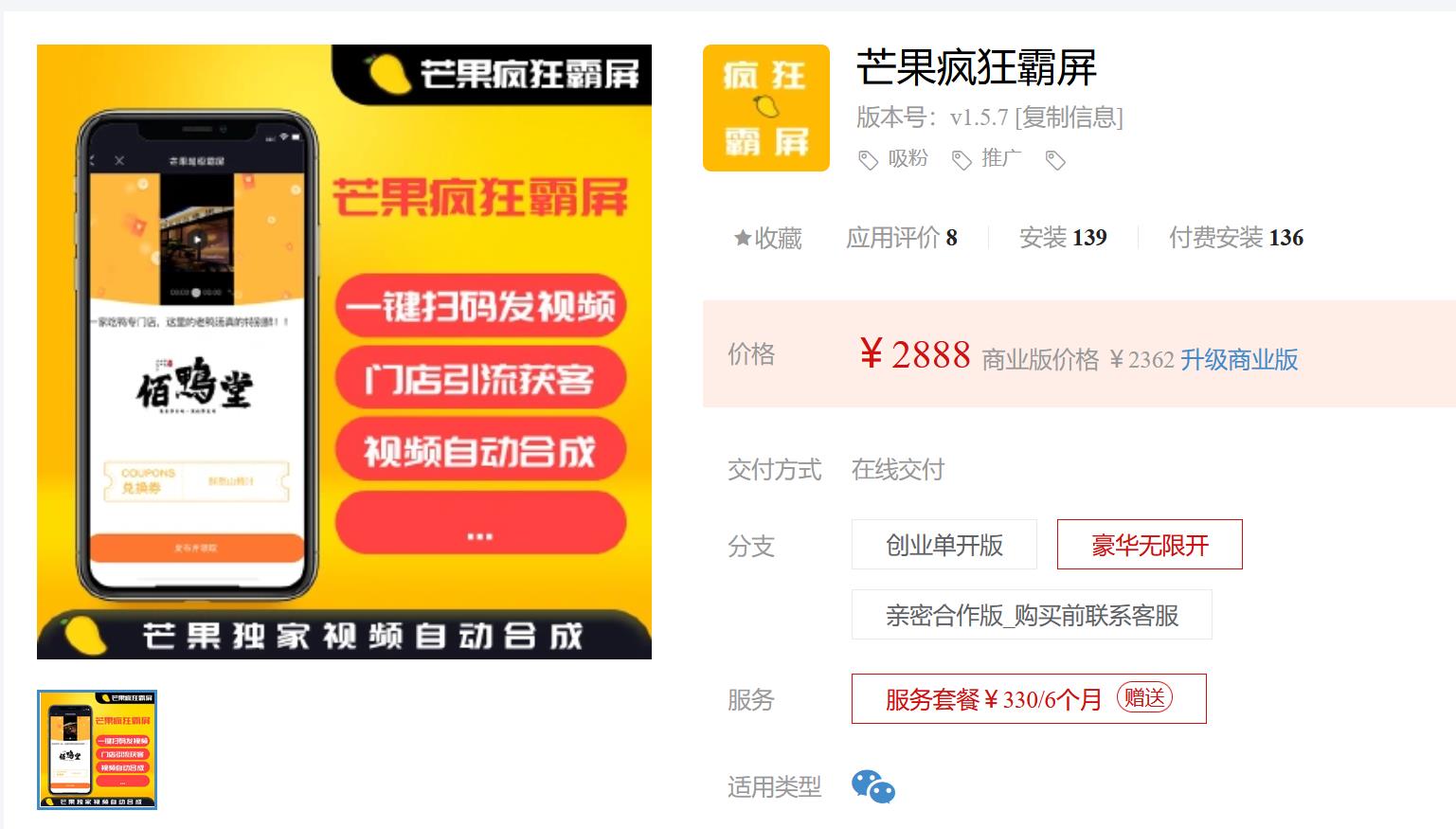 芒果疯狂霸屏v1.6.4 优化活动视频数量,可上传1000+