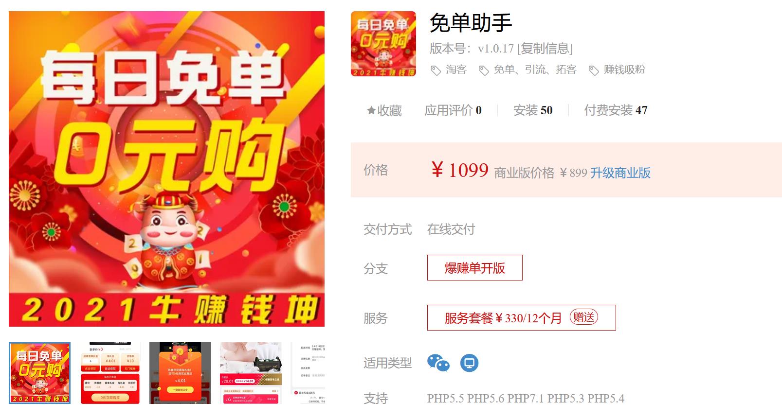 免单助手V1.0.23 解决商品和API接口不同步的问题