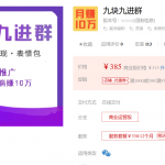 九块九进群v1.0.9 - 商业运营版 源码持续更新!