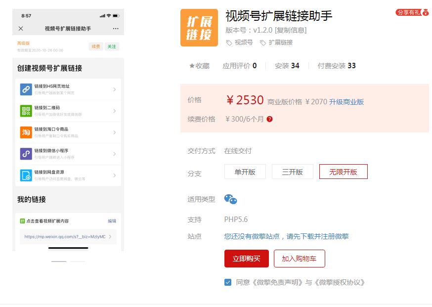 视频号扩展链接助手v1.5.2 优化点赞识别,提高识别率