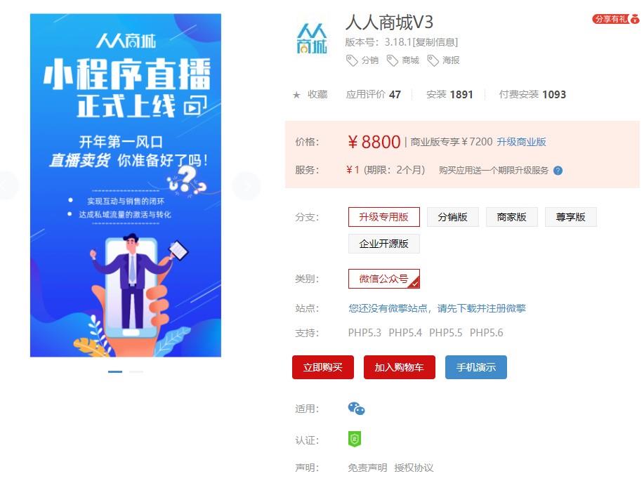 独家:人人商城修复微信登录接口补丁,带前端