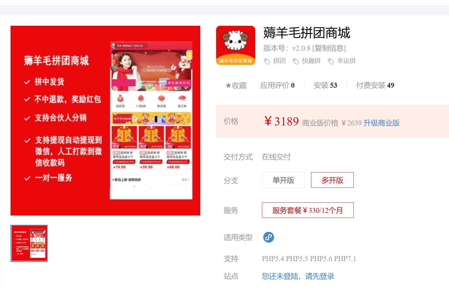 薅羊毛拼团商城v2.4.4 修复邀请绑定关系