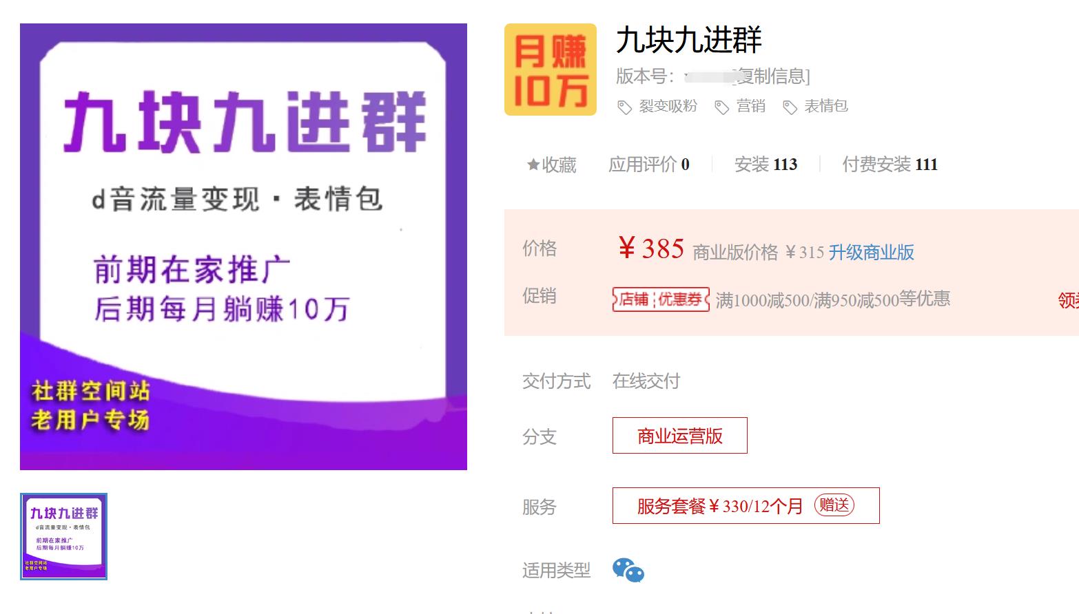 九块九进群v1.1.7 后台新增订单统计功能,方便查看营业状况
