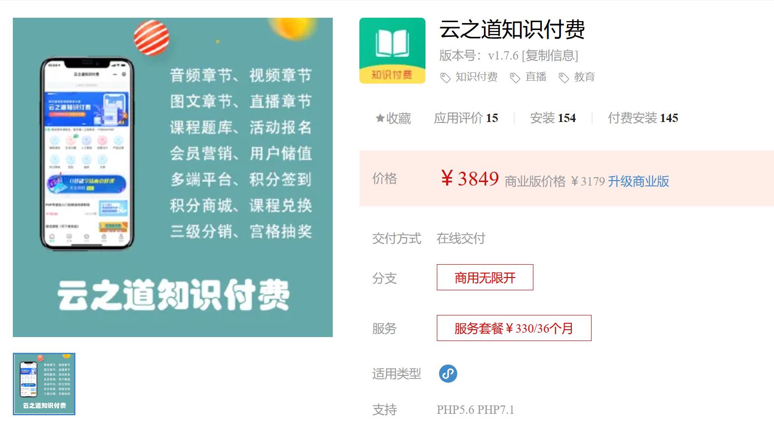 云之道知识付费V1-1.7.9 新增:文章分类页面加个搜索框