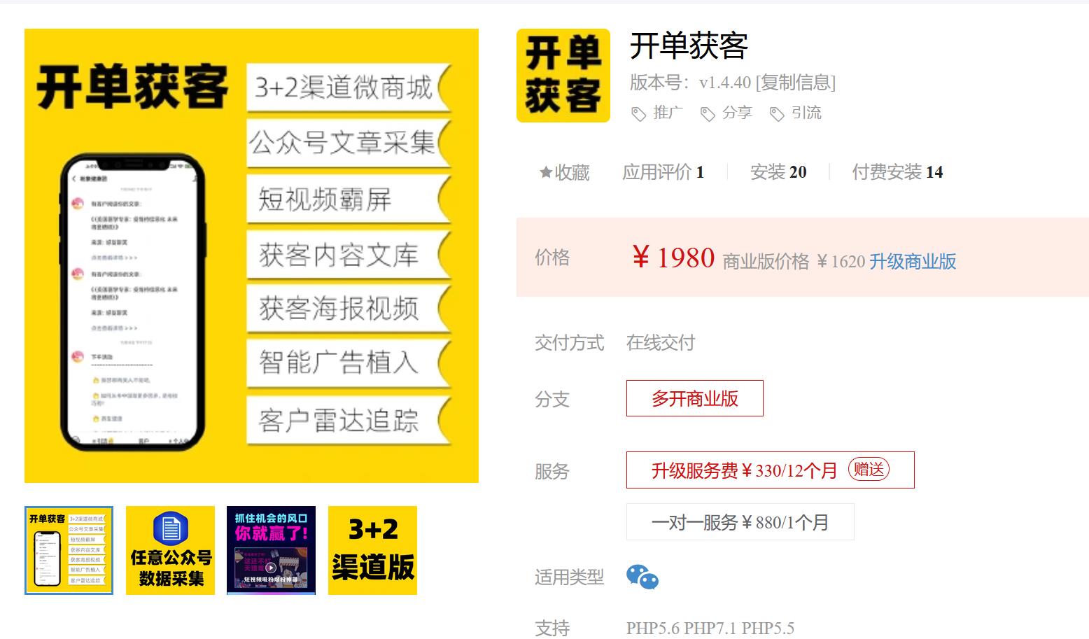 开单获客(全插件)V1.4.41 优化微信提现接口