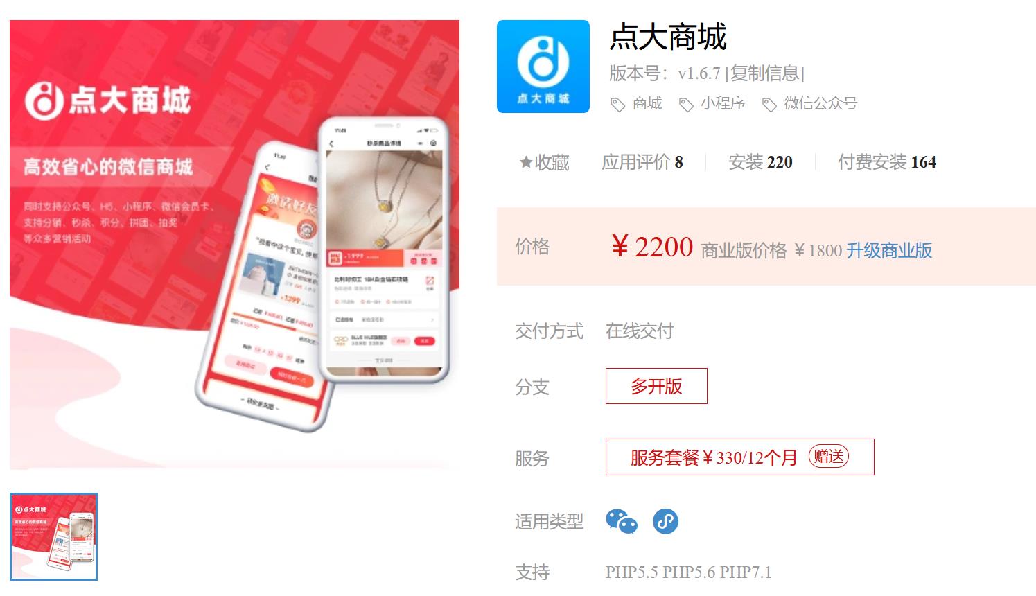 点大商城V1.6.9 新增:设计页面元素可设置指定会员等级显示
