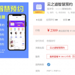 云之道智慧预约V1.2.1 新增:用户资料表单功能
