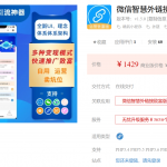 微信智慧外链接致富版v1.5.0 (全插件)小程序版本持续更新