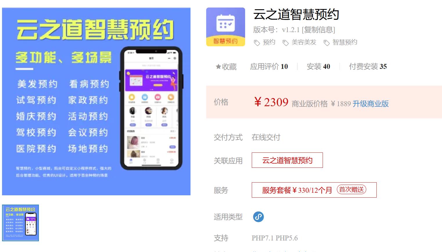 云之道智慧预约V1.2.2 新增：后台预约时间看板