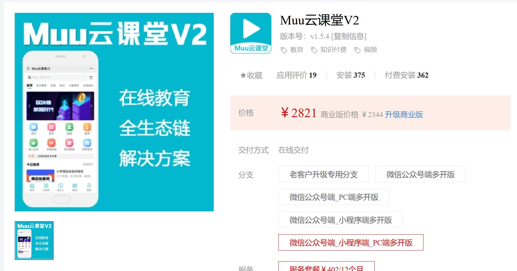 Muu云课堂V2-1.7.2(全插件)新增付费题库试卷下单逻辑