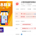 开源合集:口令订单红包1.0.3、群发营销助手1.0.3、小程序消息群发推送2.3.0、推加公众号多域名授权-2.3.0