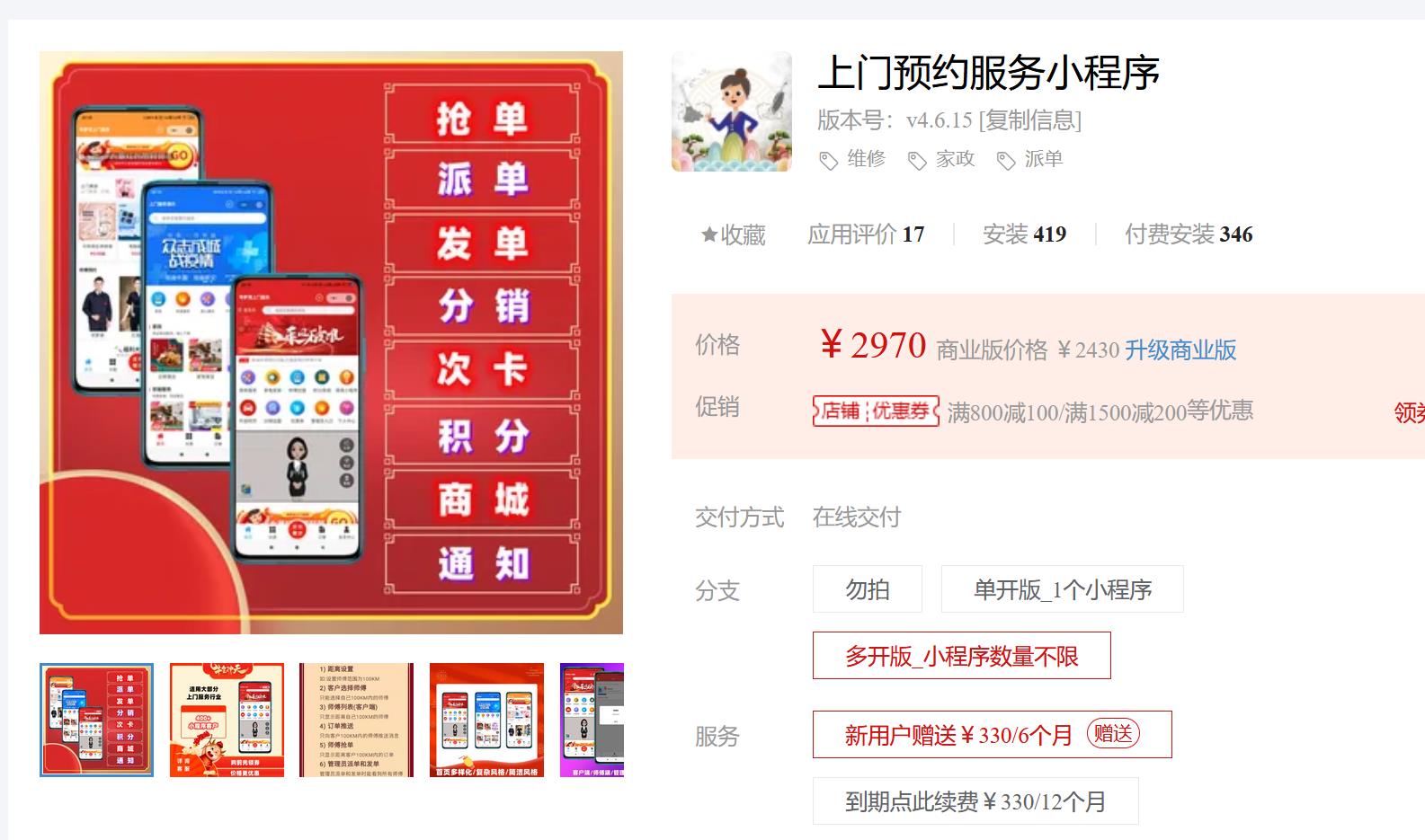 上门预约服务小程序V4.7.35 修复部分场景下分类设置错误的问题