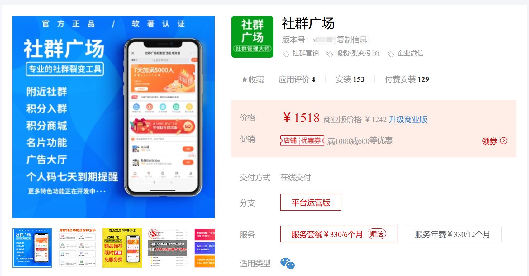 社群广场v2.4.4 修复广告分类不显示的问题