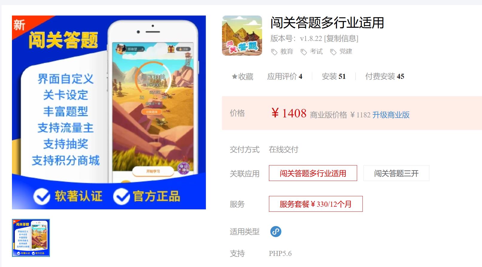 闯关答题多行业适用V1.8.33 修复:通关重复不允许bug
