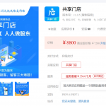 【独家】共享门店1.0.5 修复前端各类问题,原版加密,持续更新