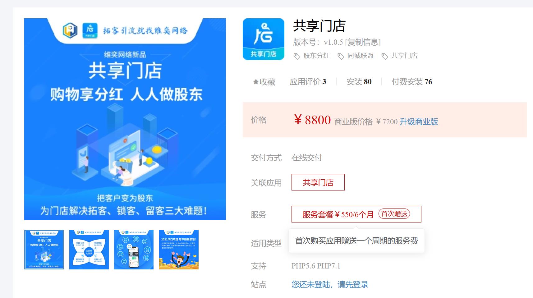 共享门店1.0.7 分红49笔后停止分红,满足条件一次结算。