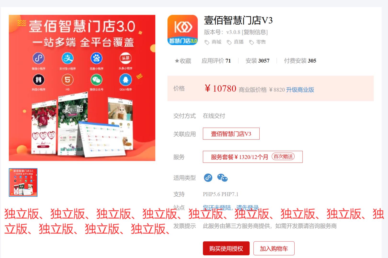 【独立版】壹佰智慧门店V3.2.11 源码持续更新中