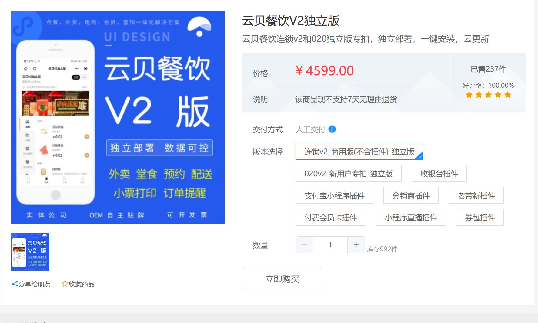 云贝餐饮连锁V2-3.0.1 源码持续更新中!