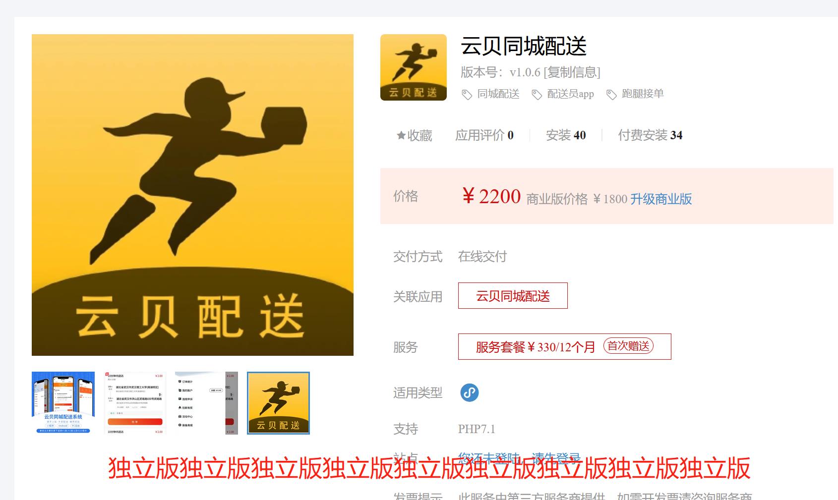 云贝同城配送V1.19(独立版)前端线传一键更新可开源