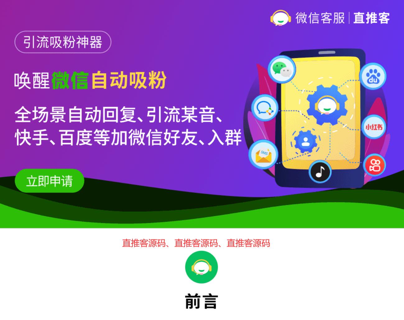 直推客v7.4 微信客服·直推客原版加密测试持续更新源码
