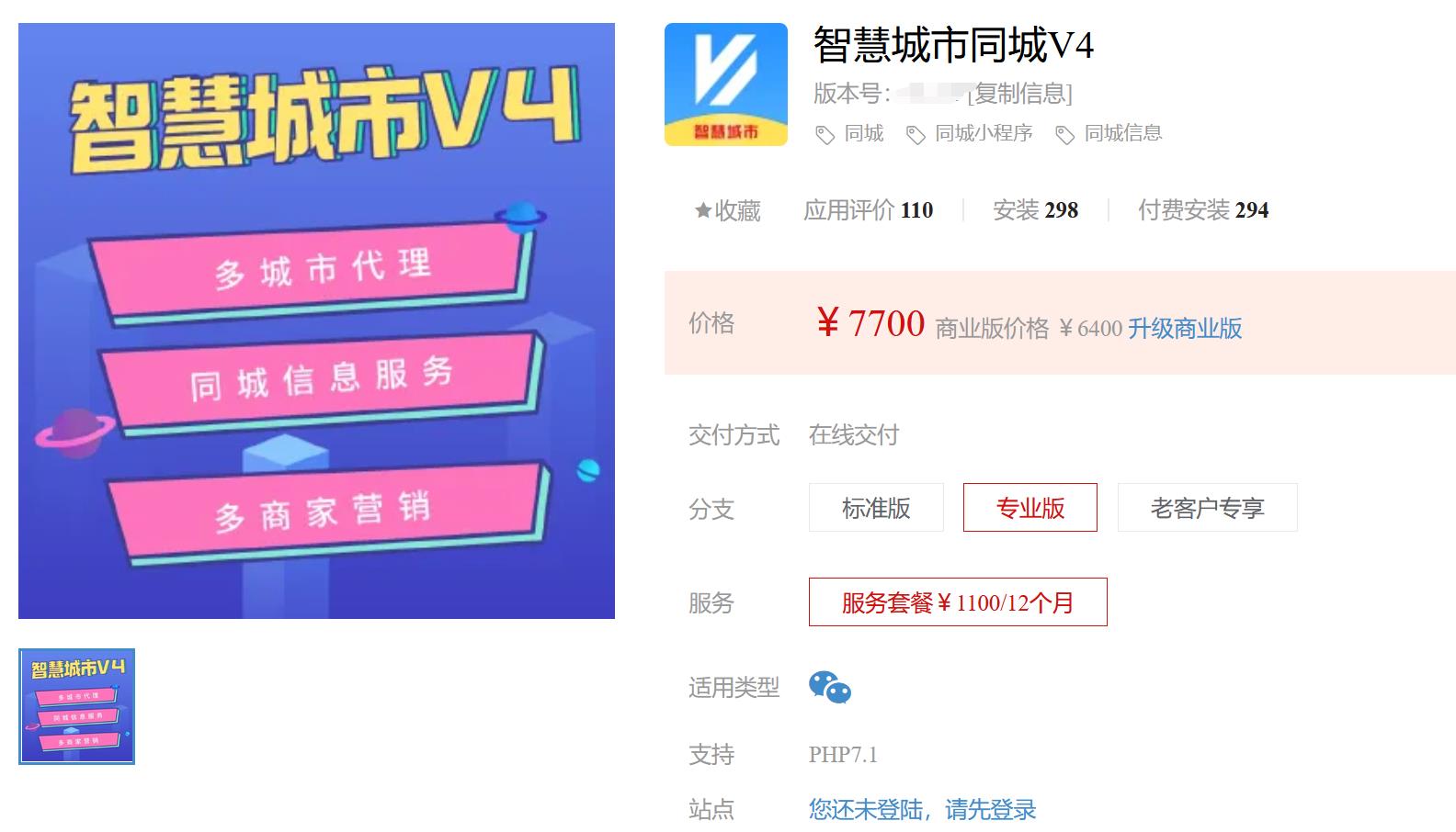 全插件:智慧城市同城V4-1.4.6 小票打印信息增加订单应付金额