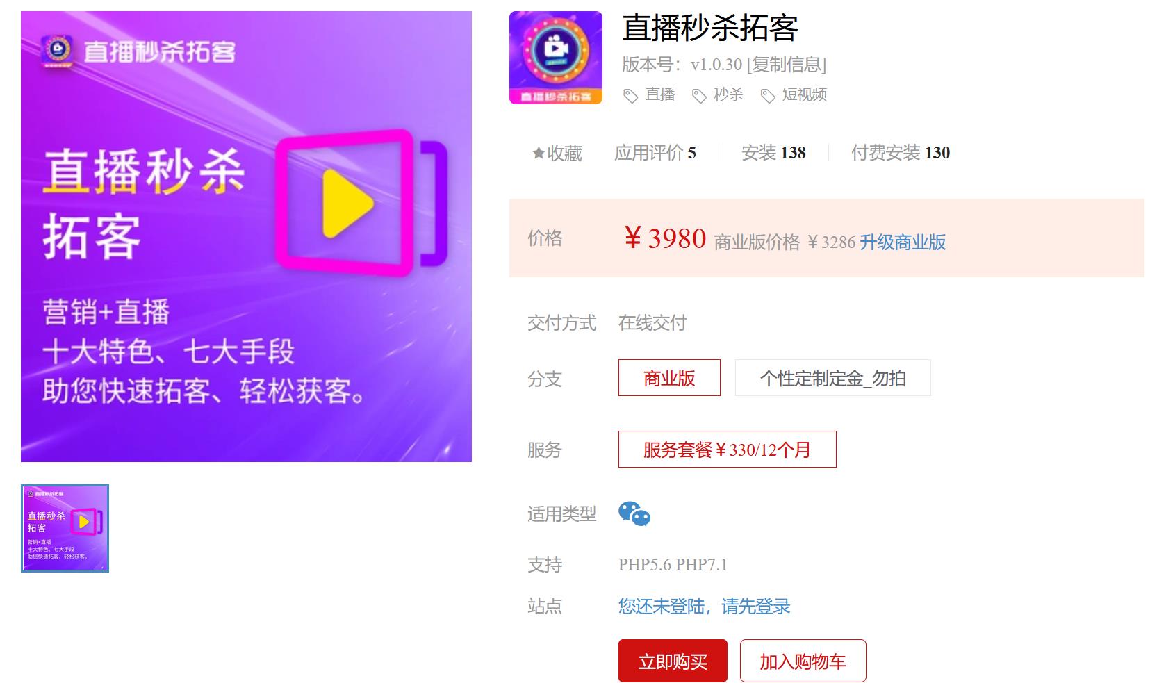 直播秒杀拓客v1.0.57 活动秒杀商品新增砍价功能,开启使用