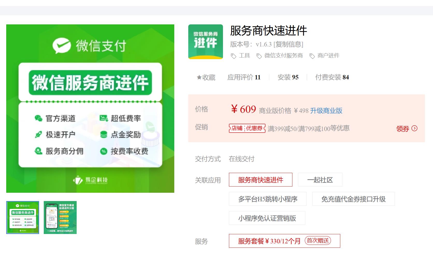 服务商快速进件V1.6.3 优化优惠费率显示字数过长的问题
