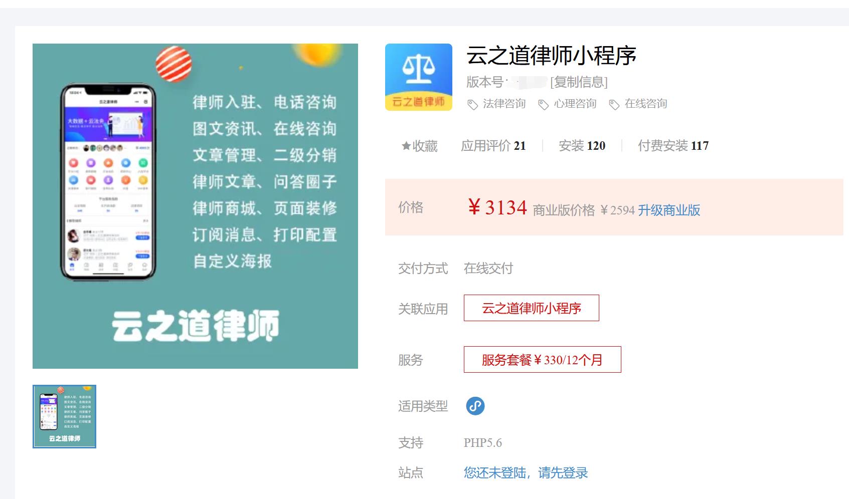 云之道律师小程序1.8.1 修复跳转小程序带参数不生效问题