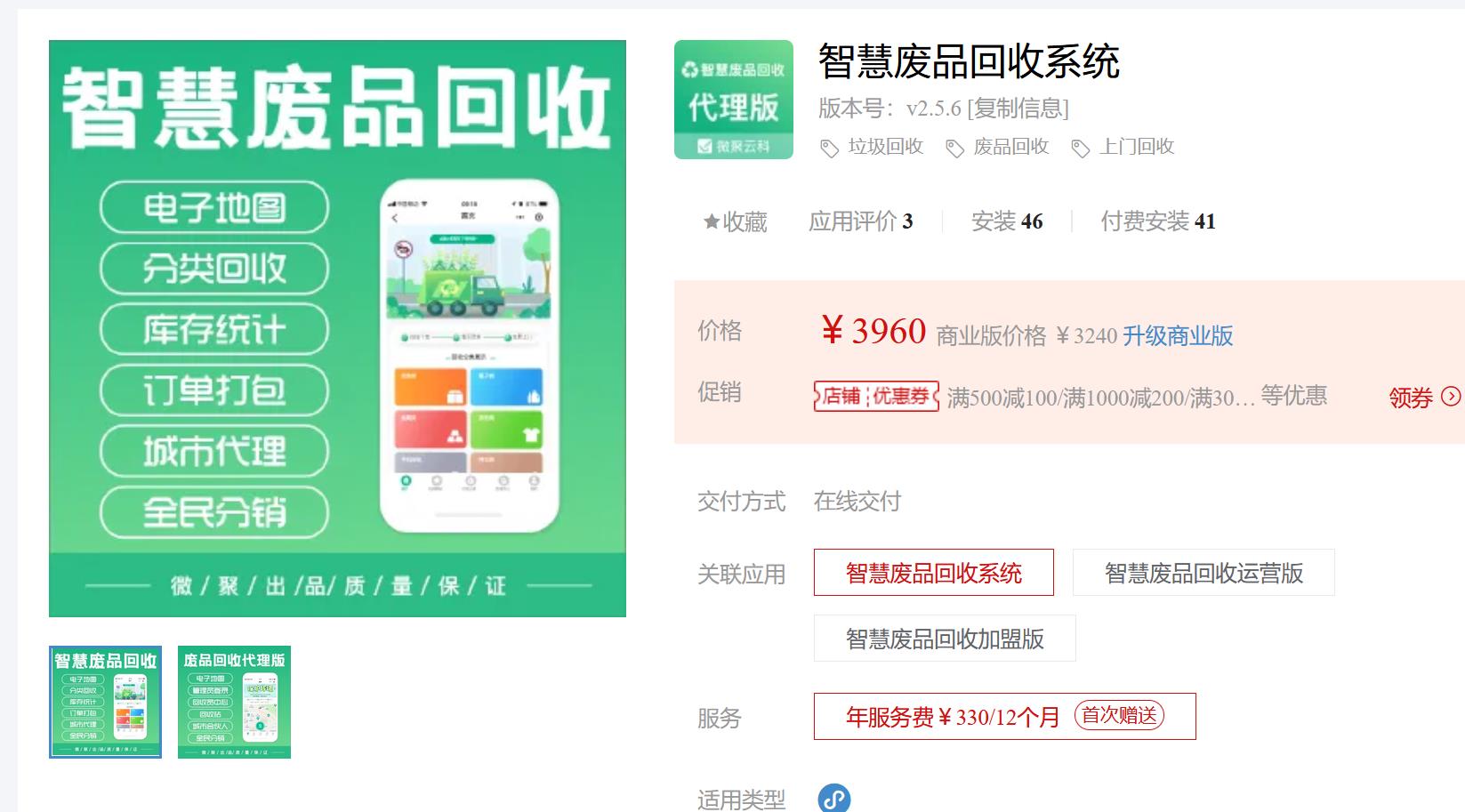 智慧废品回收系统2.6.2 优化:新增首页模板-5