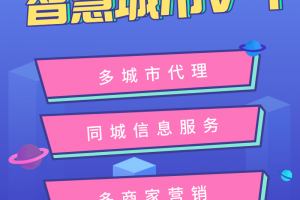 全开源全插件:智慧城市同城V4-v2.10.9