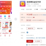 首席赚钱省钱专家v1.5.8 紧急修复:商品显示和搜索关键词显示异常的问题