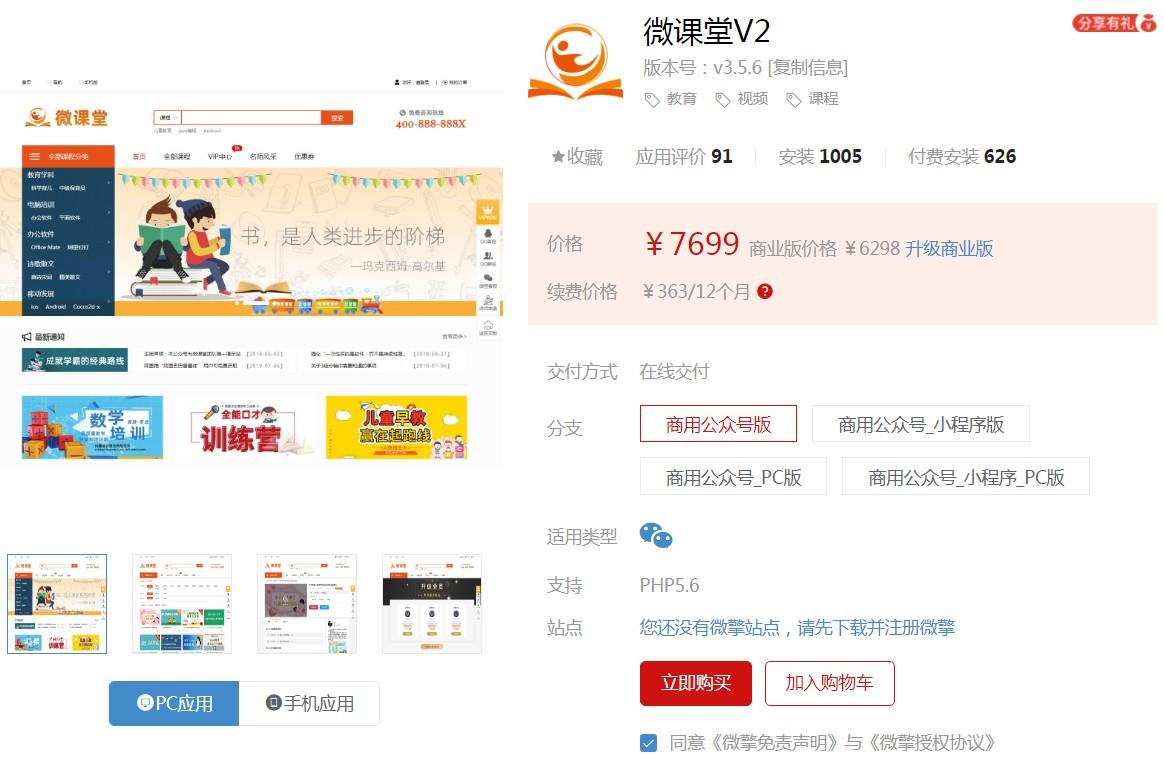 微擎版:微课堂V2-v5.0.1 升级至最新的SDK