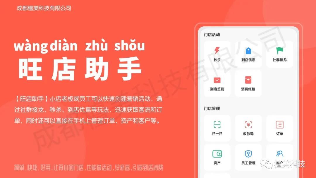 独立在线更新:旺店助手1.0.30 小程序零售营销工具