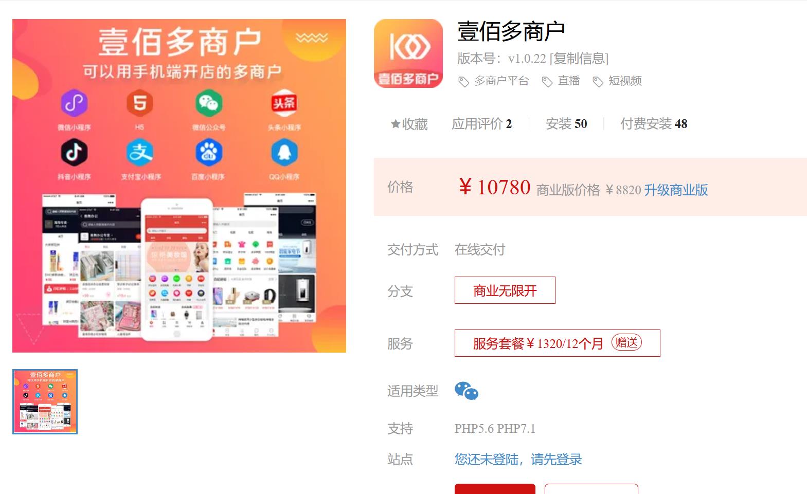 壹佰多商户V1.0.41【优化】商家端订单售后相关功能