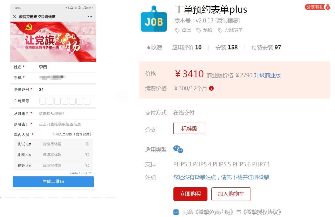 工单预约表单plus-v3.37.4 修复问题,即刻优码持续更新中