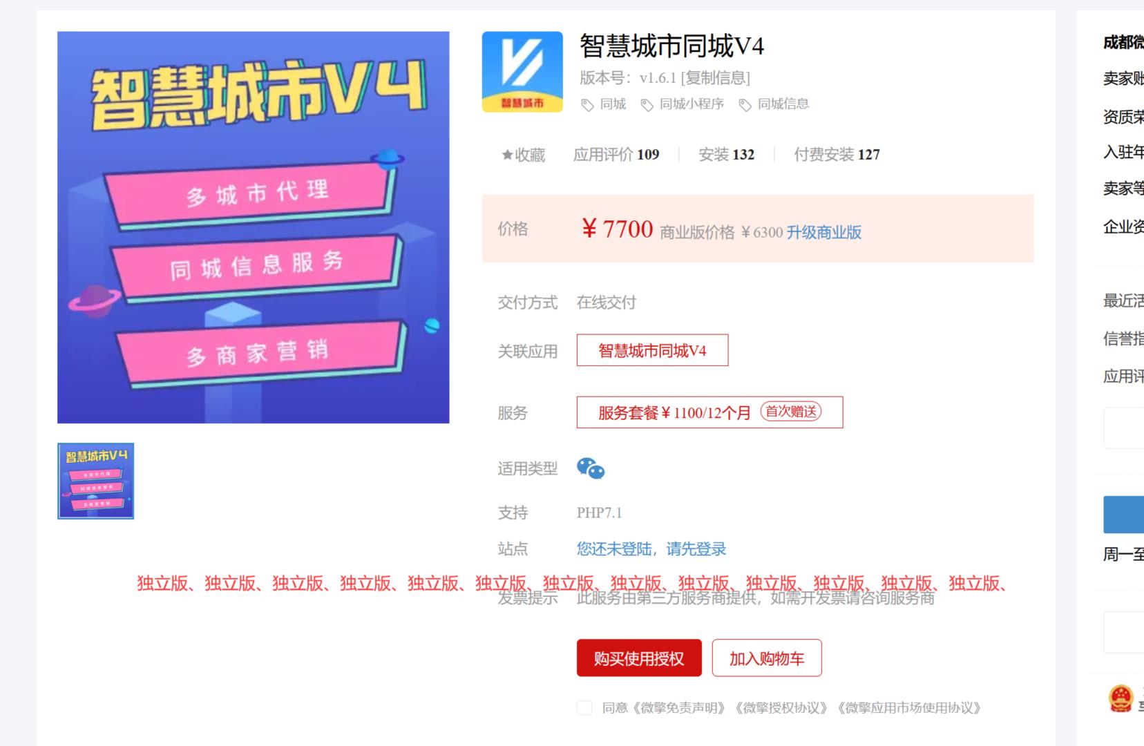 开源独立全插件:智慧城市同城V4-v1.6.5 源码不间断更新